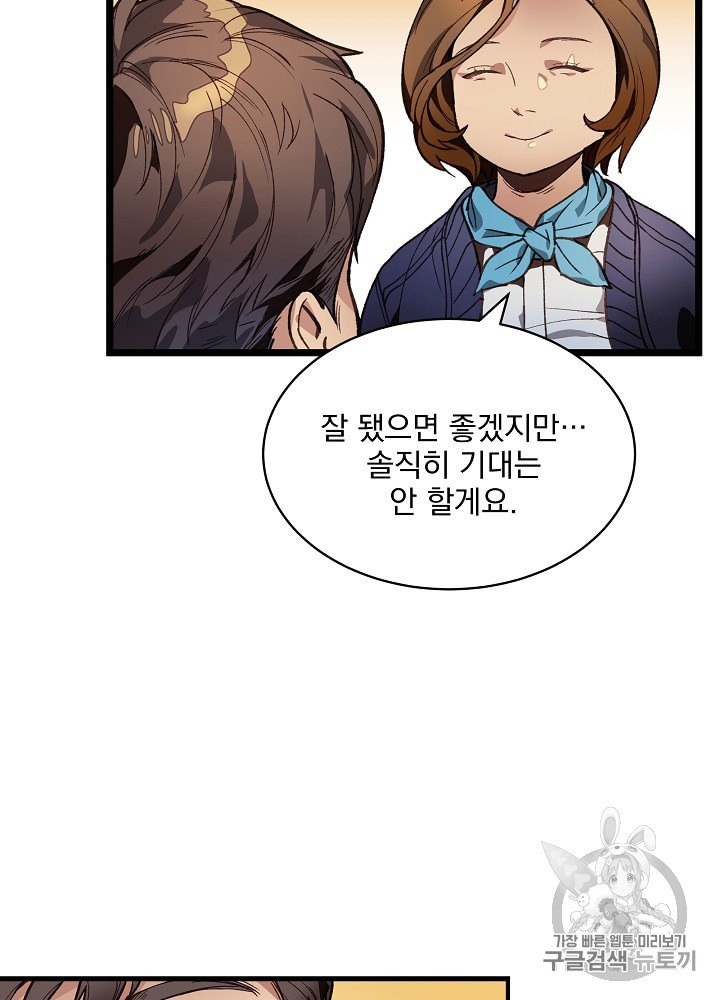 I’m The Only One With Genius DNA Ch.8 p93
