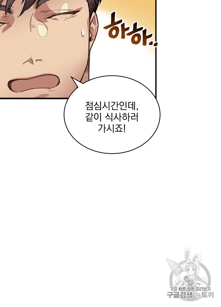 I’m The Only One With Genius DNA Ch.8 p94