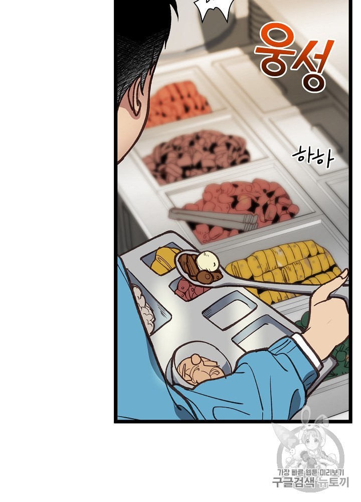 I’m The Only One With Genius DNA Ch.8 p98
