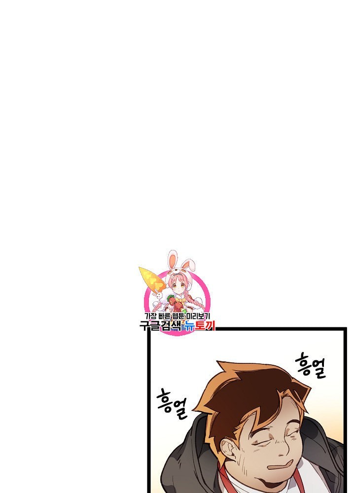 I’m The Only One With Genius DNA Ch.9 p1
