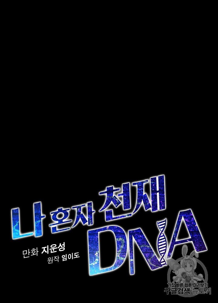 I’m The Only One With Genius DNA Ch.9 p10