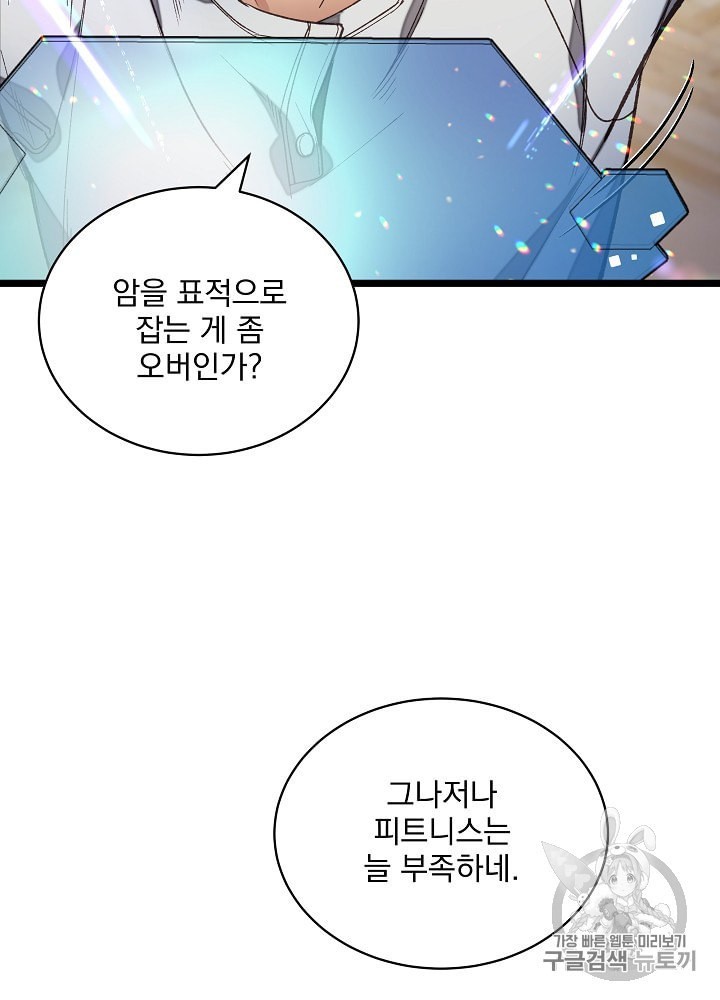 I’m The Only One With Genius DNA Ch.9 p100