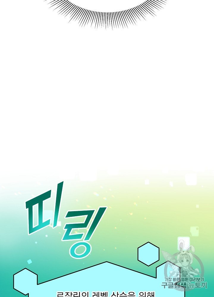 I’m The Only One With Genius DNA Ch.9 p102