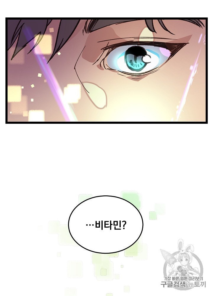 I’m The Only One With Genius DNA Ch.9 p104