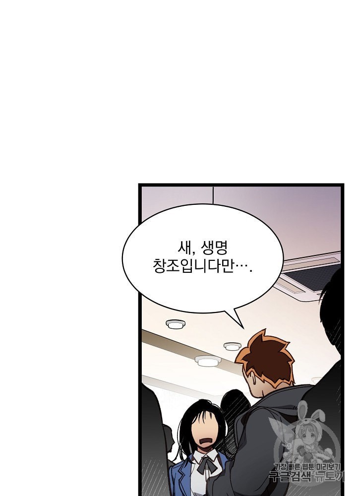 I’m The Only One With Genius DNA Ch.9 p13