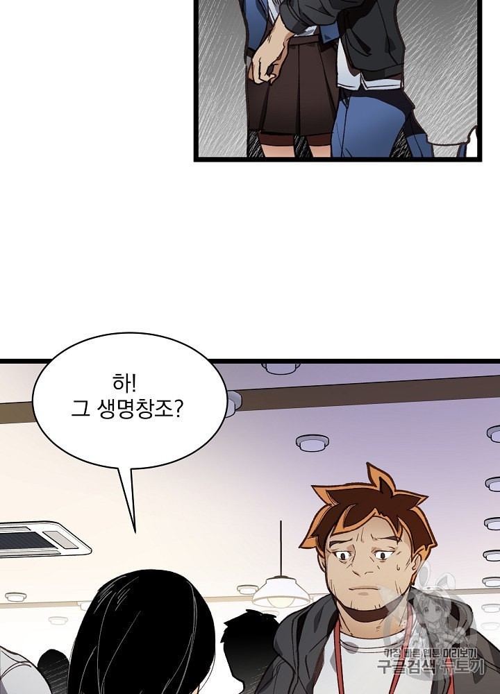 I’m The Only One With Genius DNA Ch.9 p14