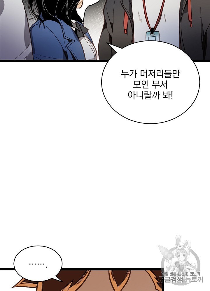 I’m The Only One With Genius DNA Ch.9 p15