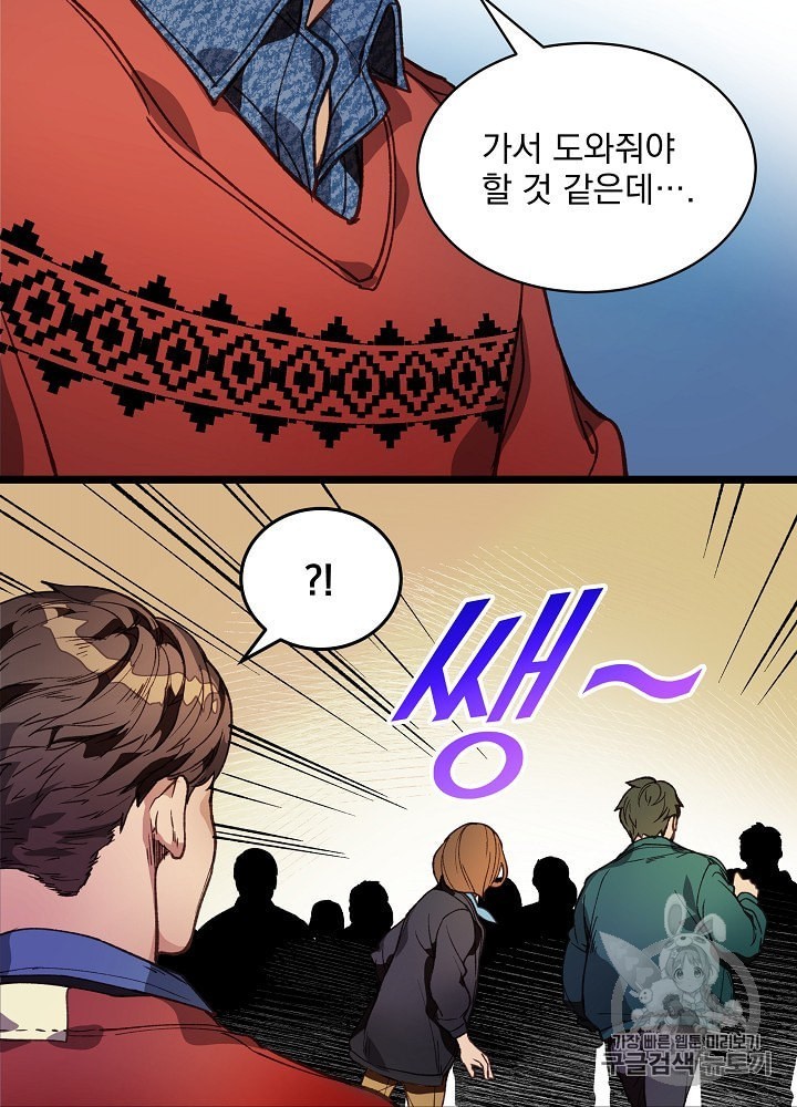 I’m The Only One With Genius DNA Ch.9 p23