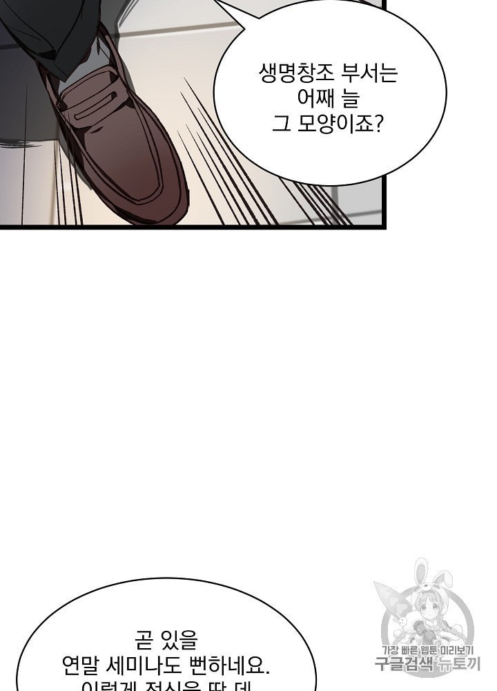 I’m The Only One With Genius DNA Ch.9 p25