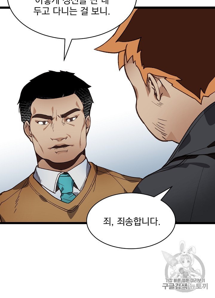 I’m The Only One With Genius DNA Ch.9 p26