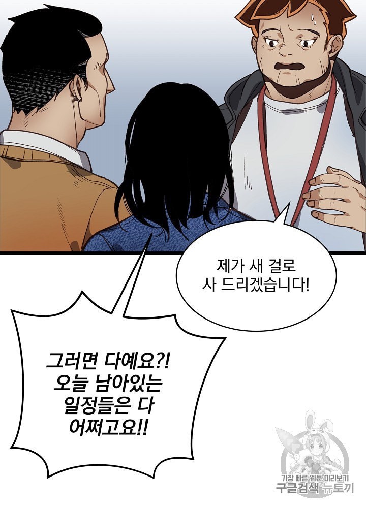 I’m The Only One With Genius DNA Ch.9 p29
