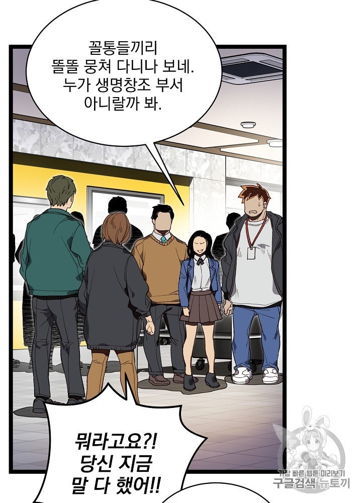 I’m The Only One With Genius DNA Ch.9 p36