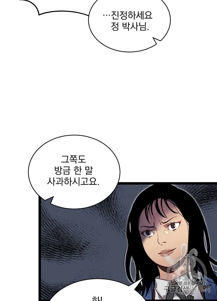 I’m The Only One With Genius DNA Ch.9 p37