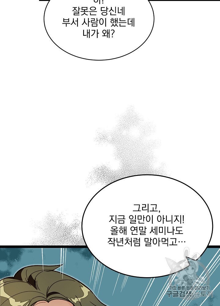 I’m The Only One With Genius DNA Ch.9 p38