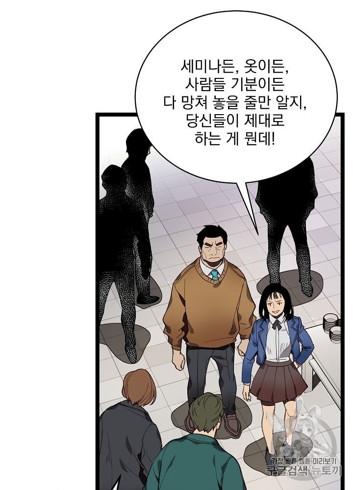 I’m The Only One With Genius DNA Ch.9 p40