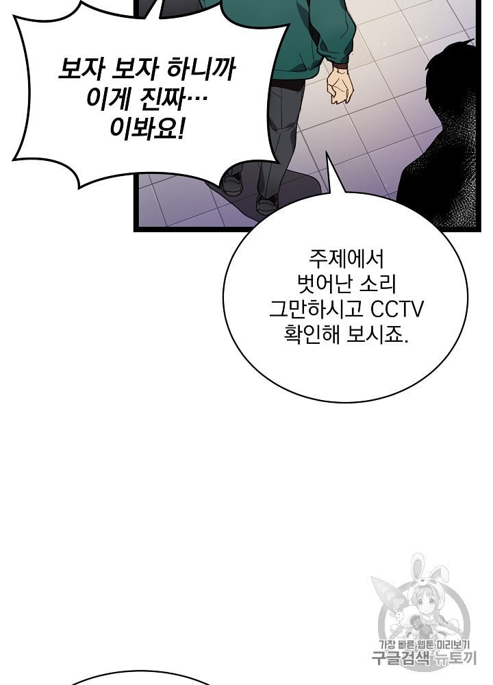 I’m The Only One With Genius DNA Ch.9 p41
