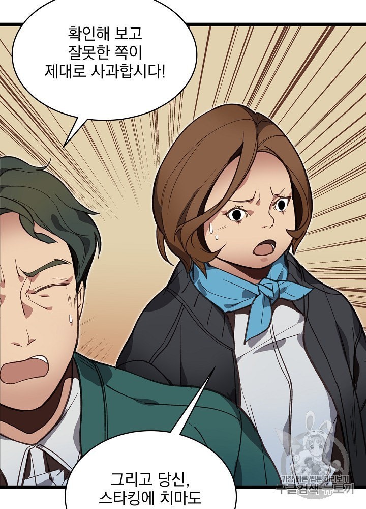 I’m The Only One With Genius DNA Ch.9 p42