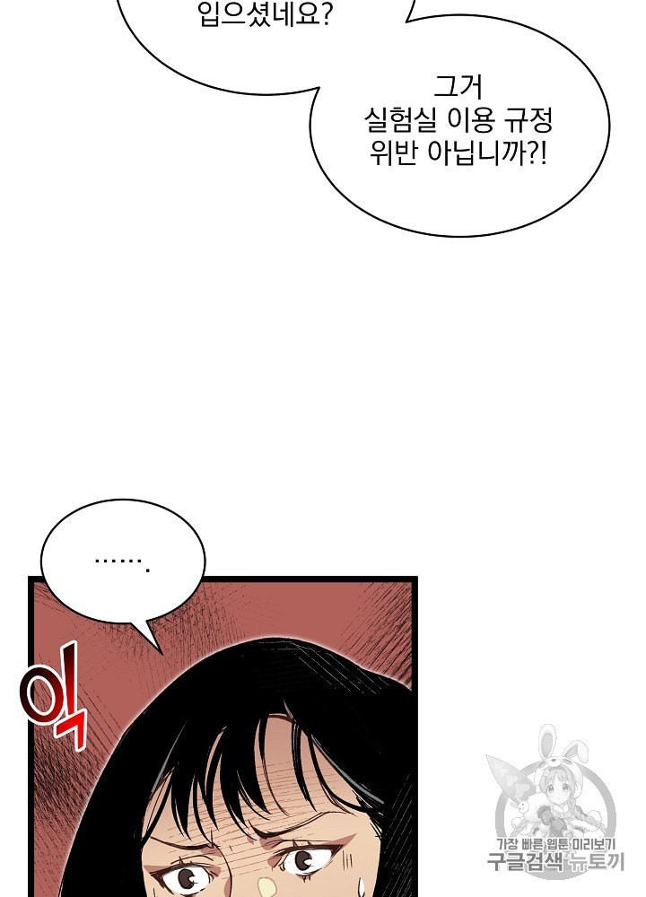 I’m The Only One With Genius DNA Ch.9 p43