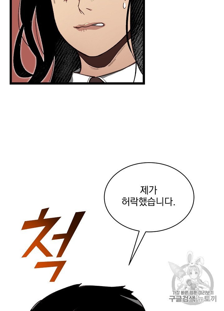 I’m The Only One With Genius DNA Ch.9 p44