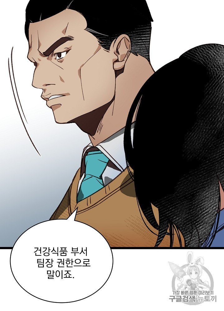 I’m The Only One With Genius DNA Ch.9 p45