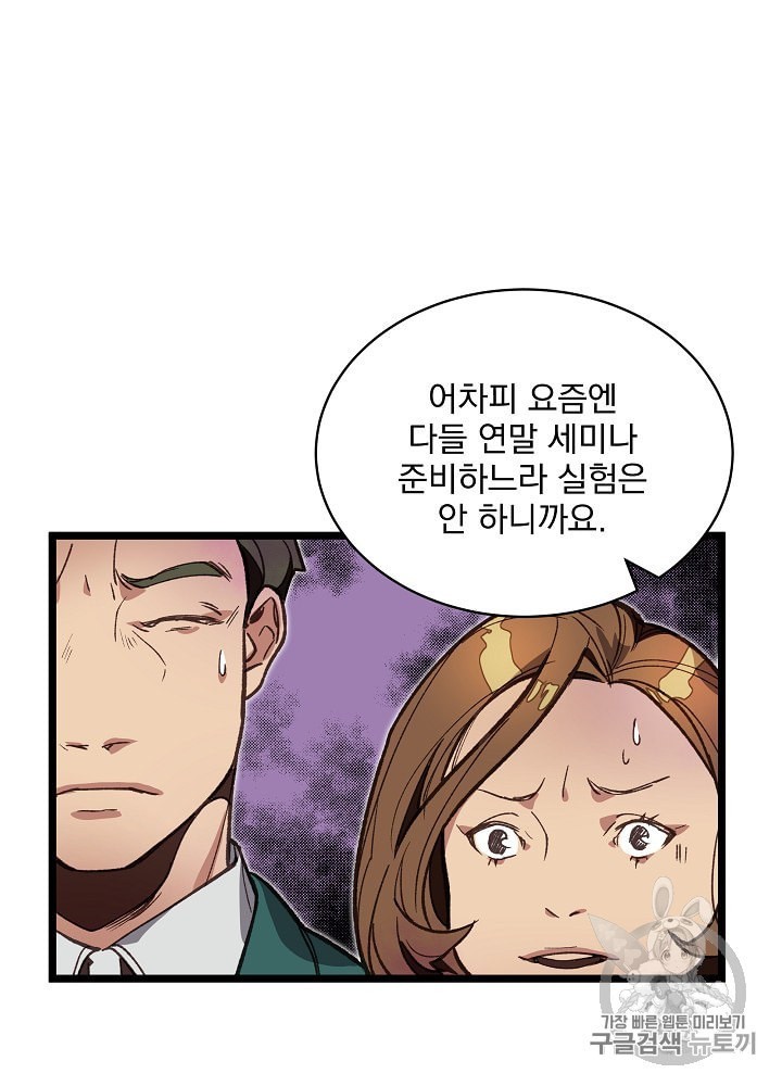 I’m The Only One With Genius DNA Ch.9 p46