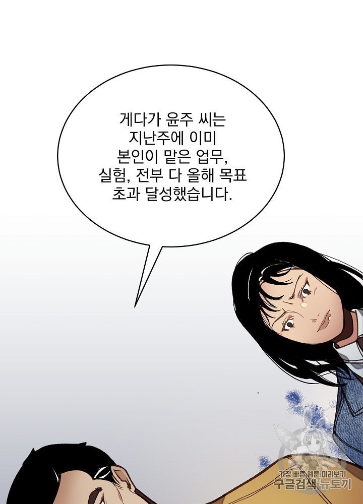 I’m The Only One With Genius DNA Ch.9 p47