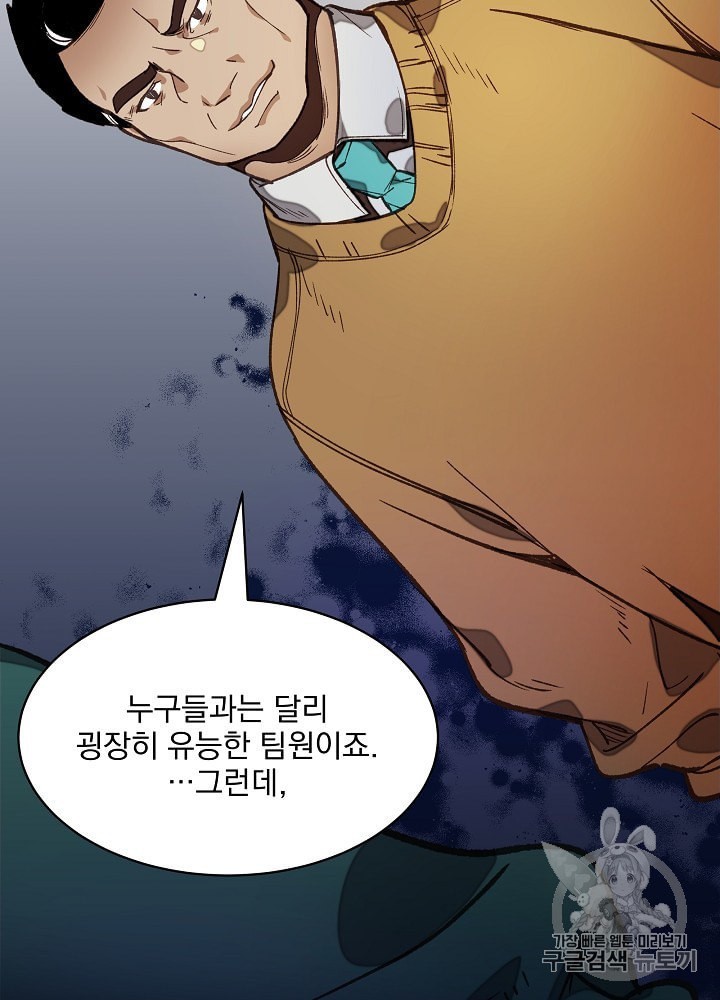 I’m The Only One With Genius DNA Ch.9 p48