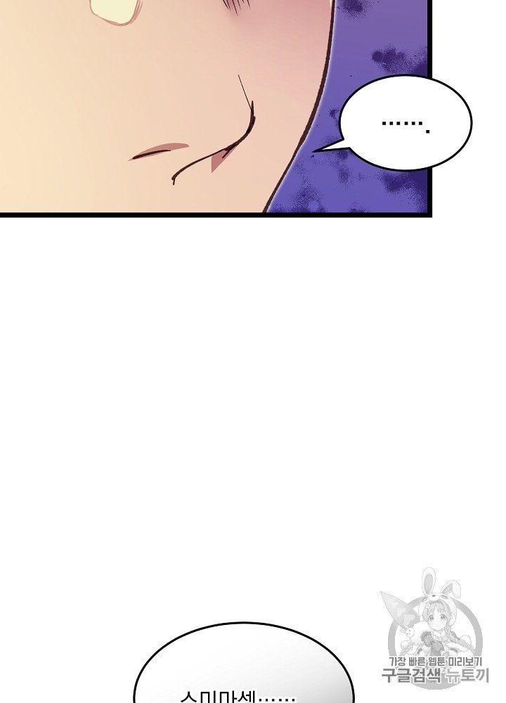 I’m The Only One With Genius DNA Ch.9 p55