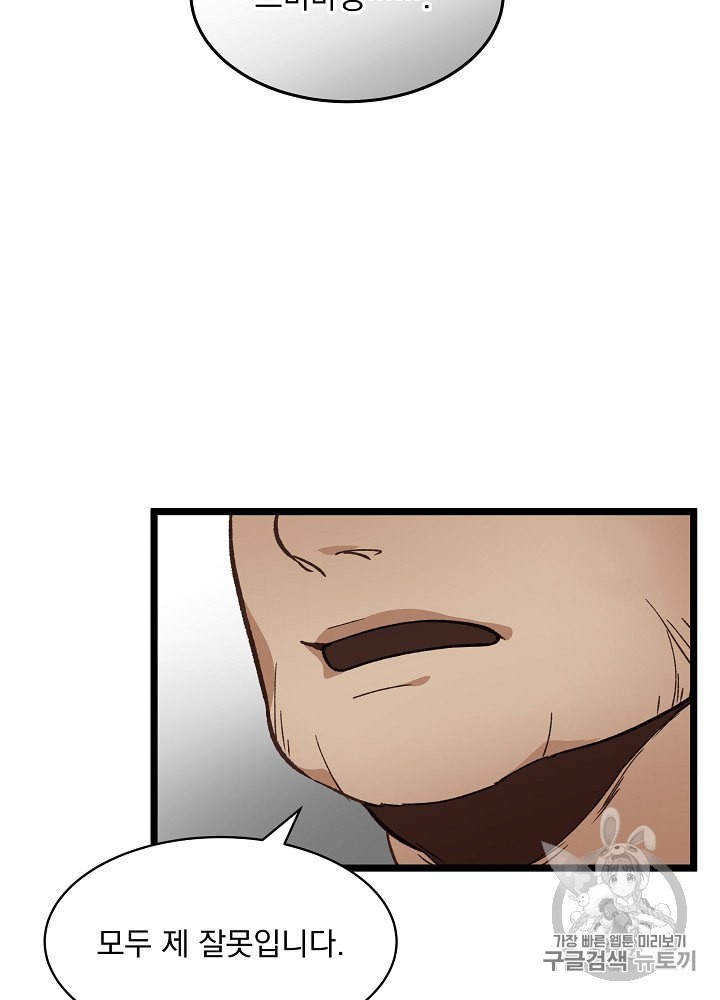 I’m The Only One With Genius DNA Ch.9 p56