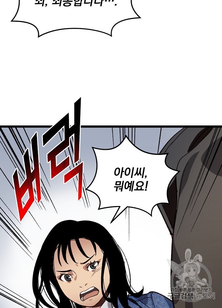 I’m The Only One With Genius DNA Ch.9 p6