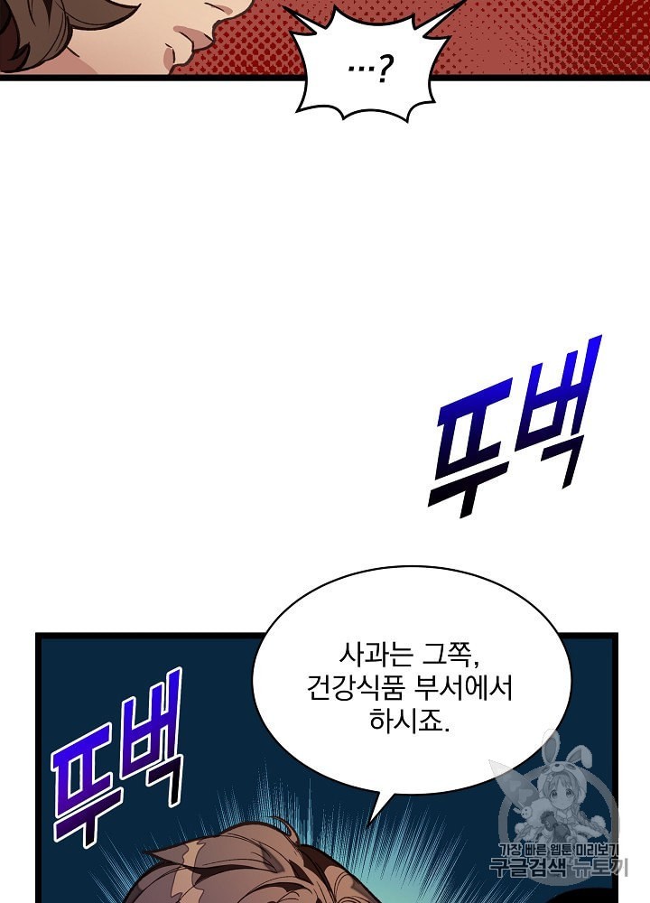 I’m The Only One With Genius DNA Ch.9 p62