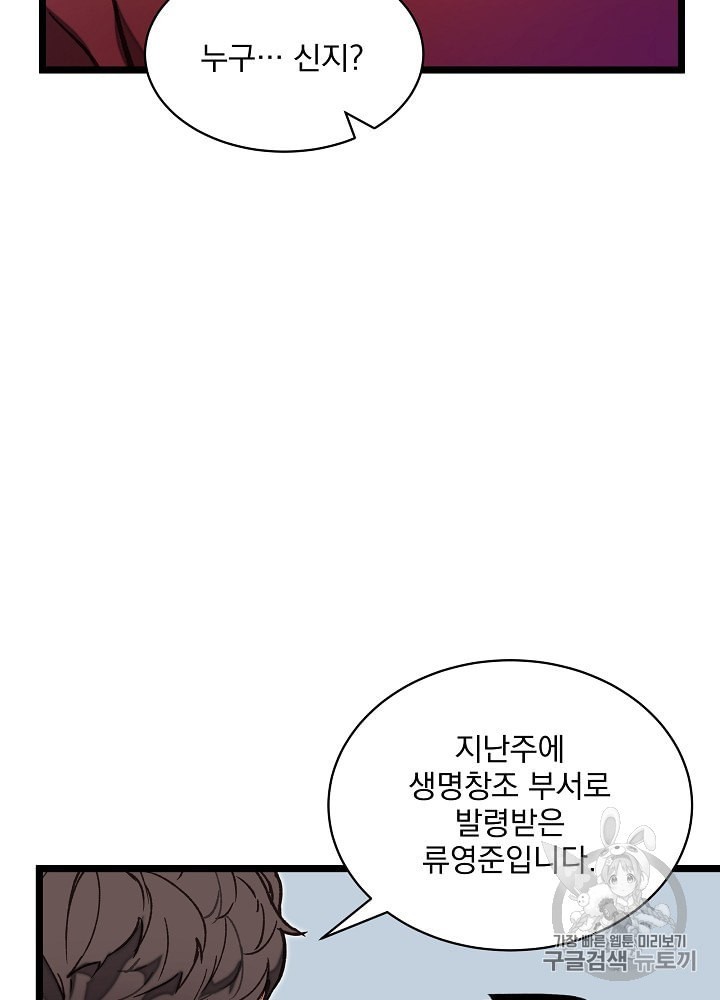 I’m The Only One With Genius DNA Ch.9 p64