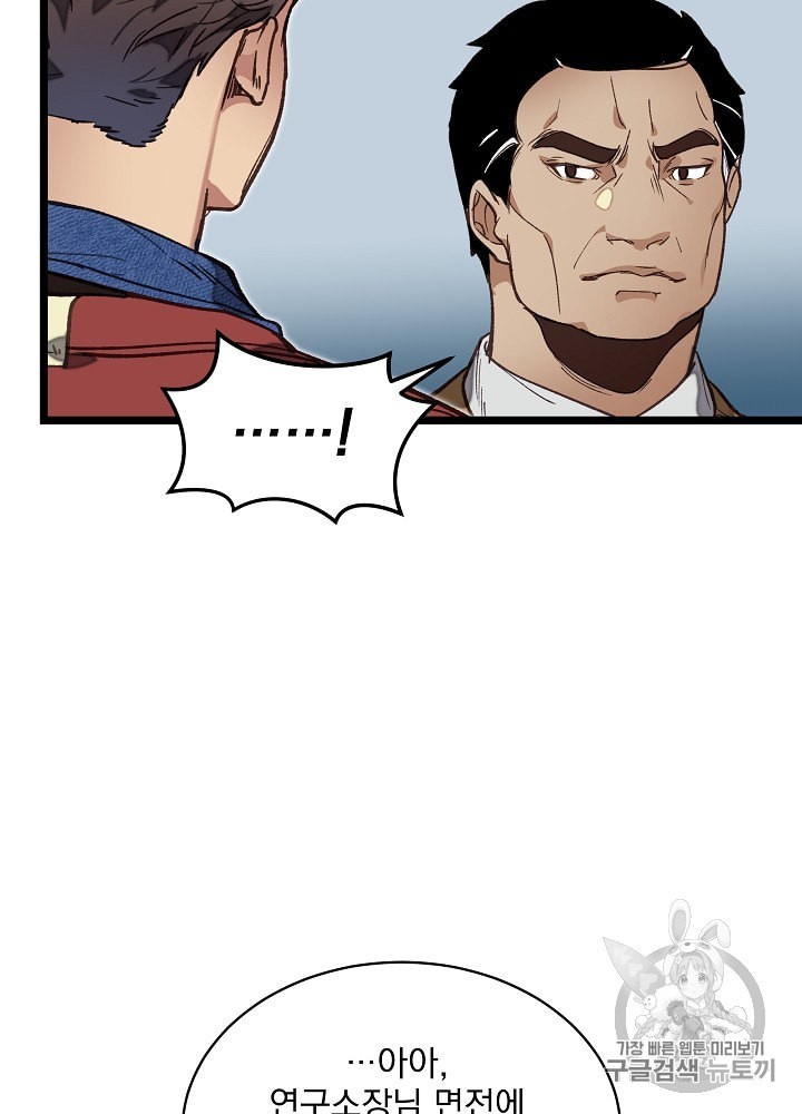 I’m The Only One With Genius DNA Ch.9 p65