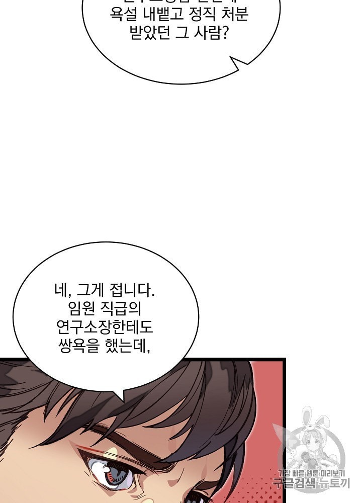 I’m The Only One With Genius DNA Ch.9 p66