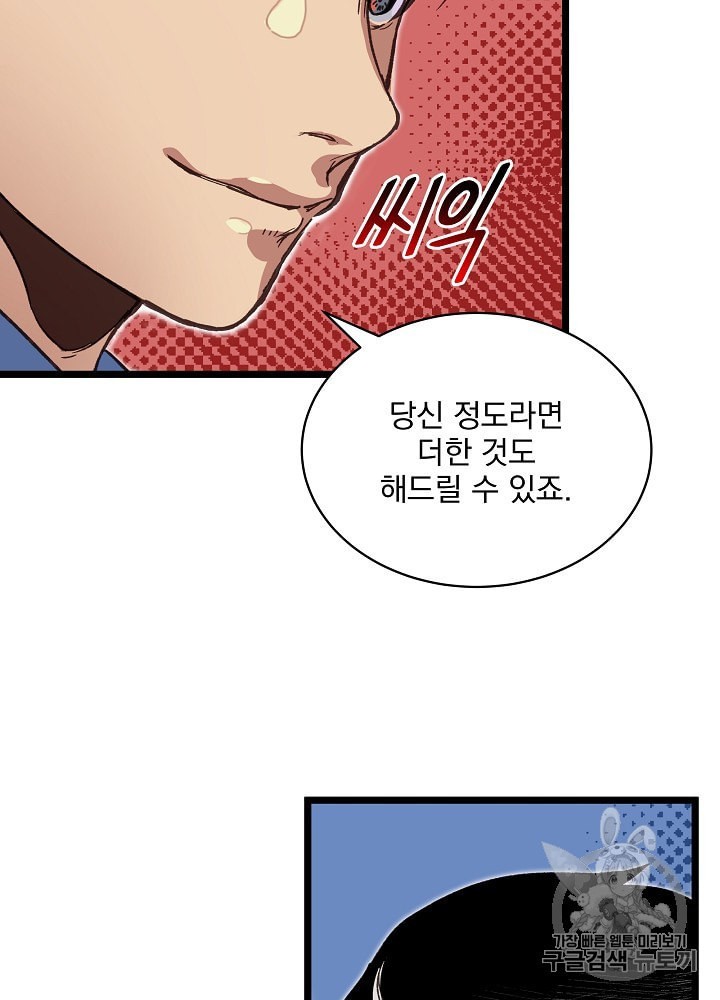 I’m The Only One With Genius DNA Ch.9 p67