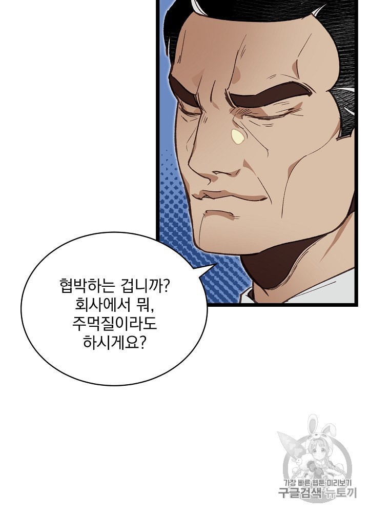 I’m The Only One With Genius DNA Ch.9 p68
