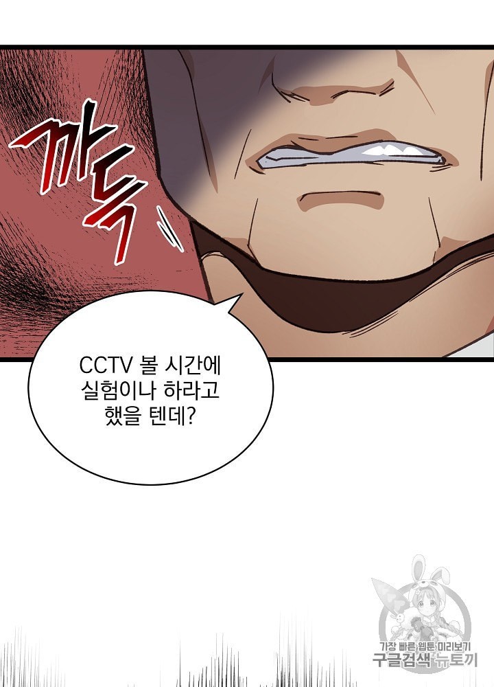 I’m The Only One With Genius DNA Ch.9 p72