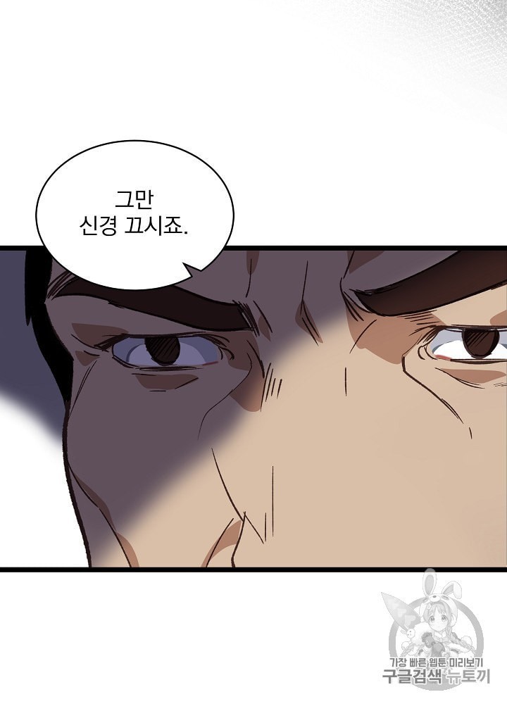 I’m The Only One With Genius DNA Ch.9 p76