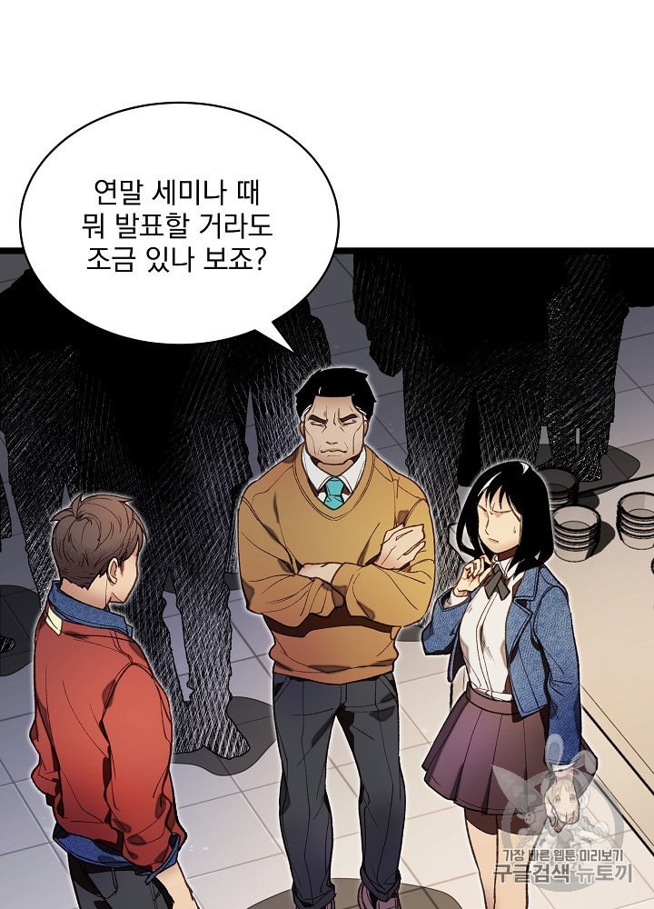 I’m The Only One With Genius DNA Ch.9 p78