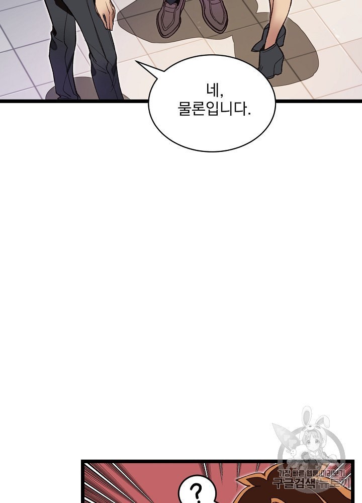 I’m The Only One With Genius DNA Ch.9 p79