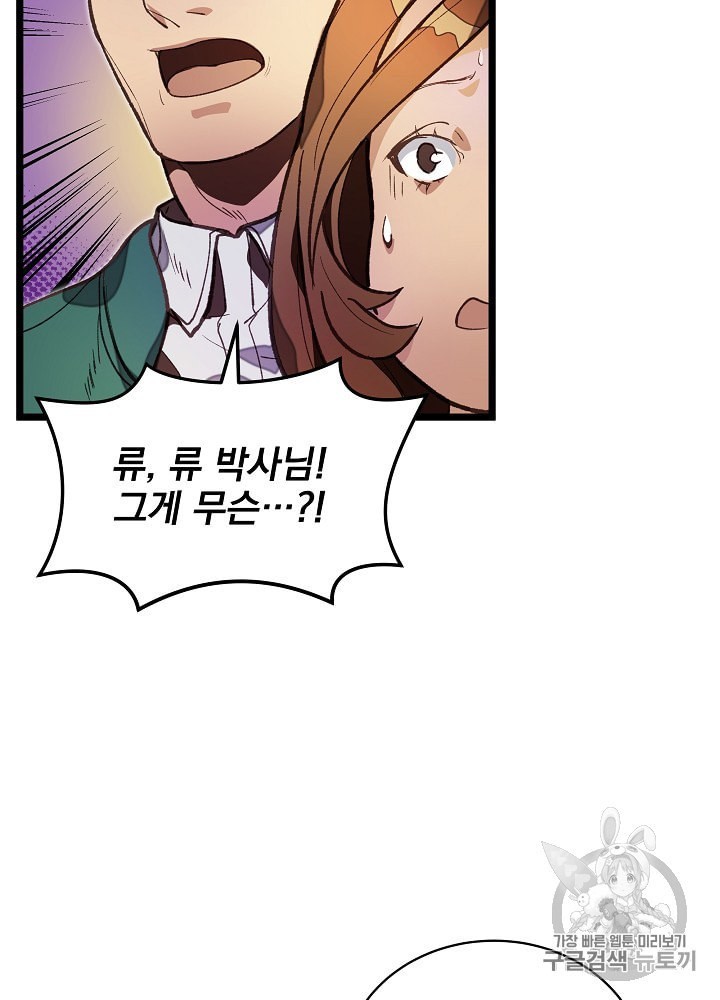 I’m The Only One With Genius DNA Ch.9 p81