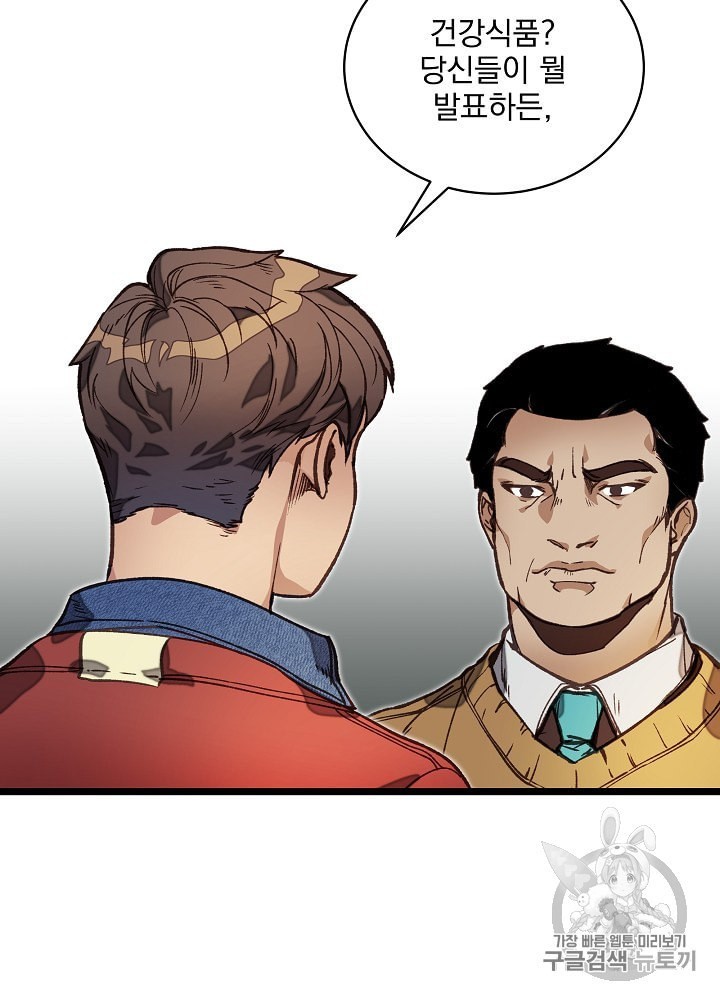 I’m The Only One With Genius DNA Ch.9 p82