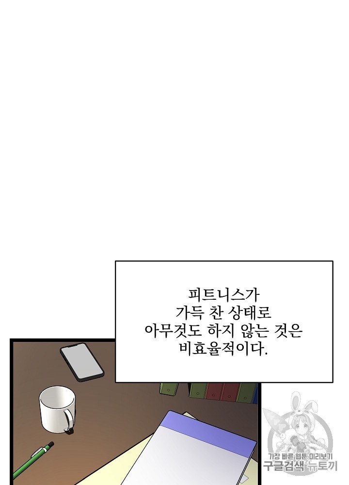 I’m The Only One With Genius DNA Ch.9 p89