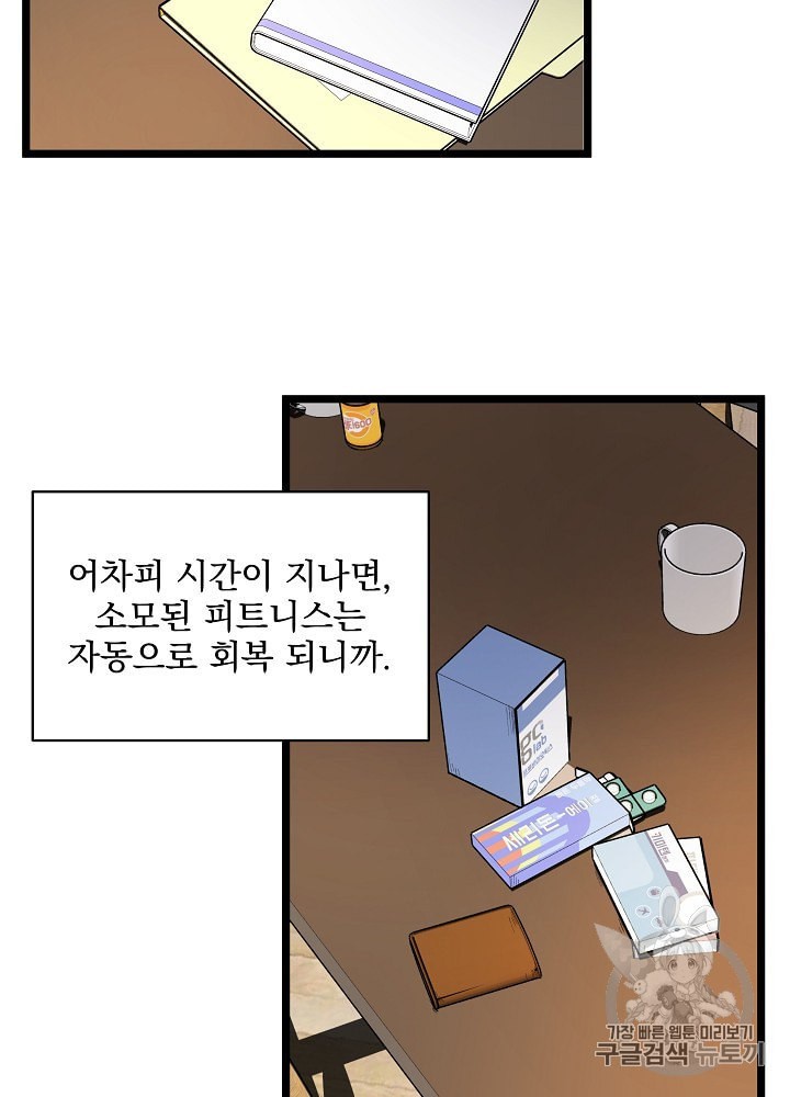 I’m The Only One With Genius DNA Ch.9 p90
