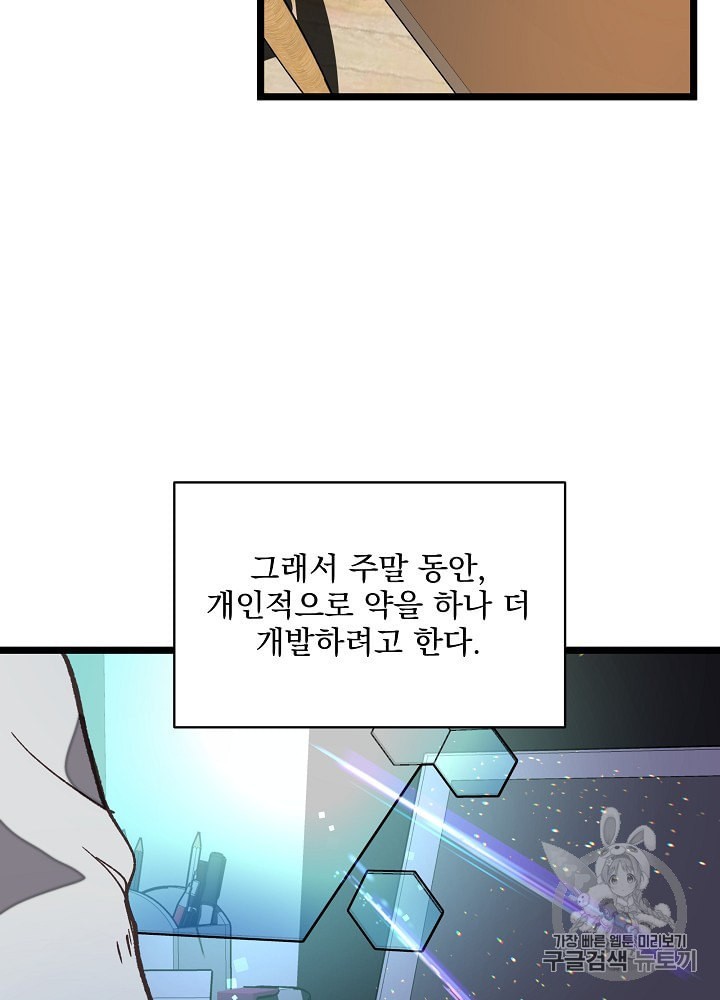 I’m The Only One With Genius DNA Ch.9 p91
