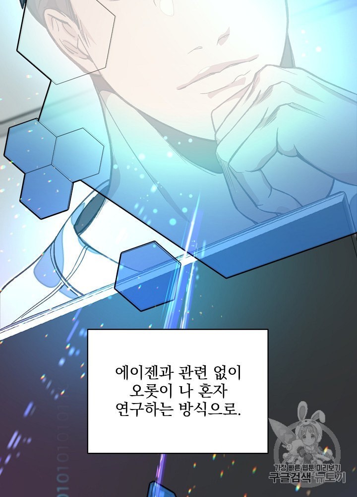 I’m The Only One With Genius DNA Ch.9 p93