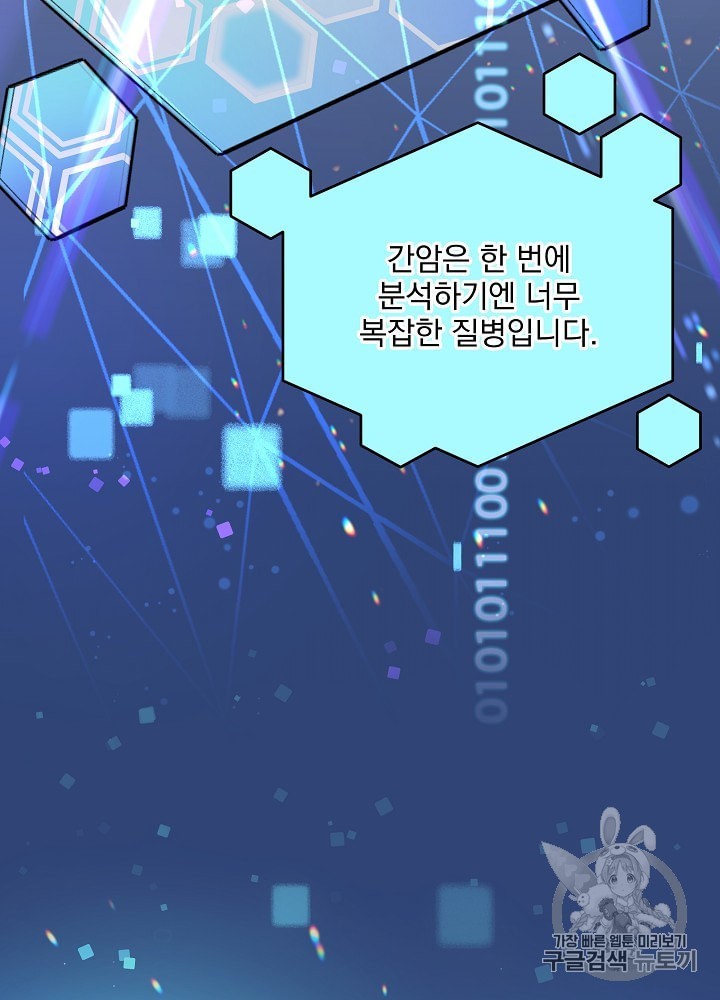 I’m The Only One With Genius DNA Ch.9 p96