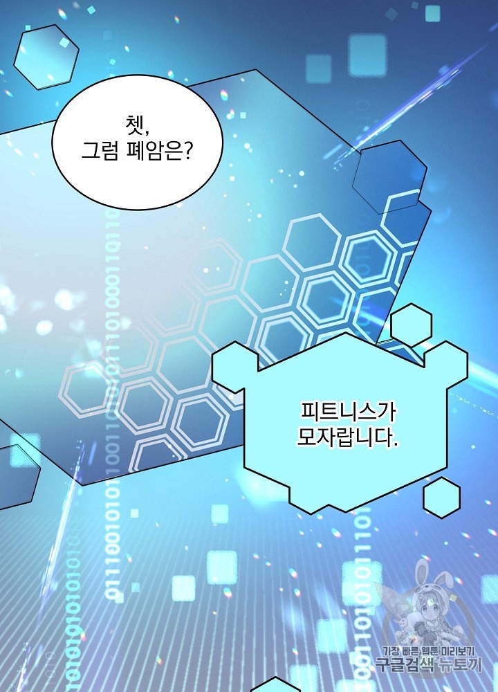 I’m The Only One With Genius DNA Ch.9 p97