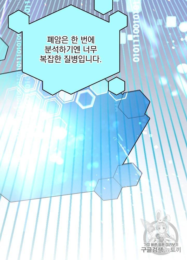 I’m The Only One With Genius DNA Ch.9 p98