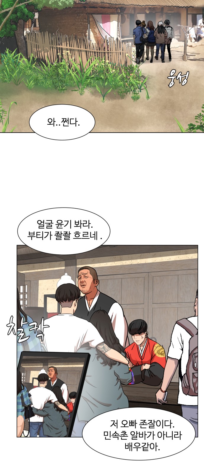 Hello Dosa Ch.1 p39